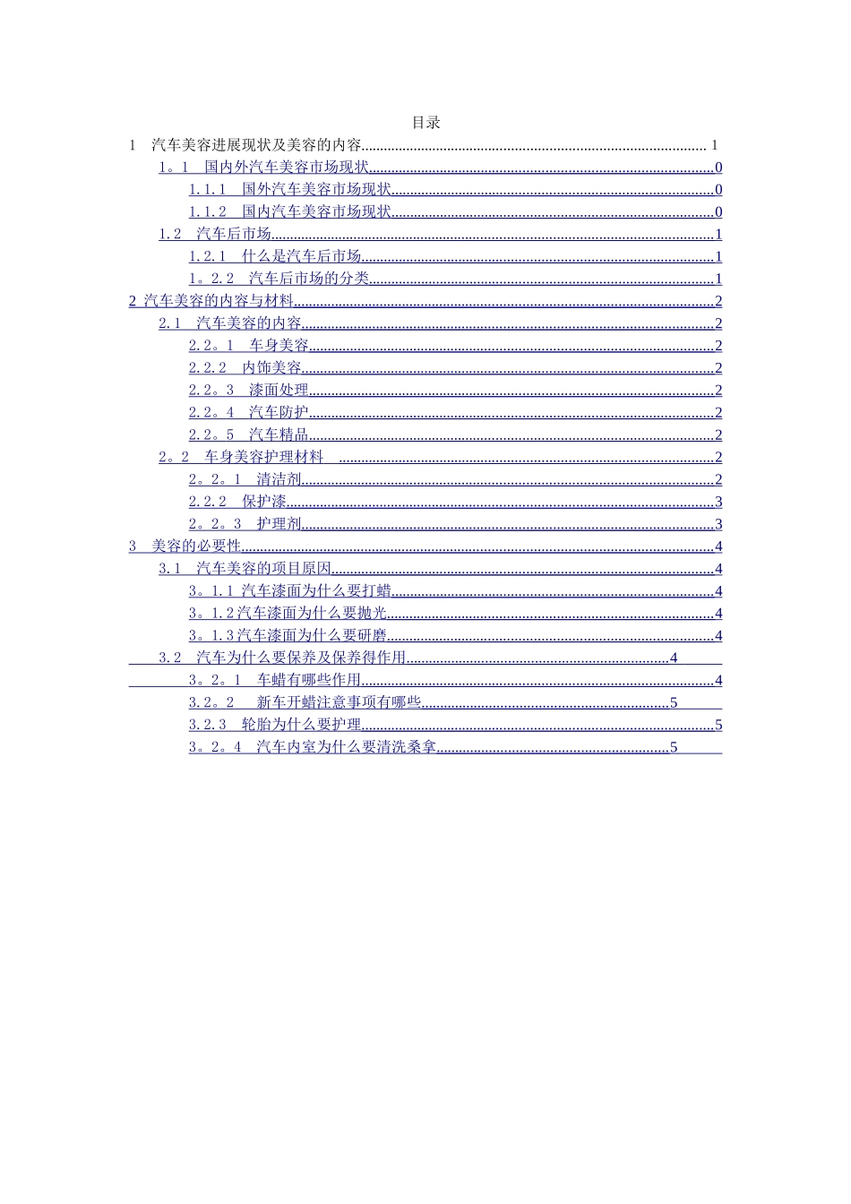 汽车美容技术的发展及应用论文_第2页