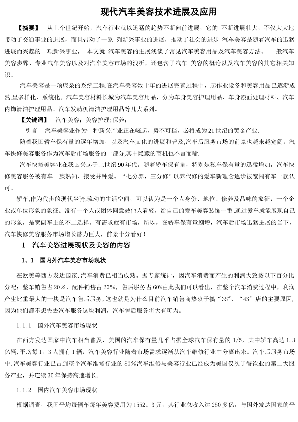 汽车美容技术的发展及应用论文_第3页