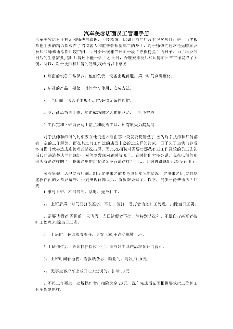 汽车美容店面管理手册_第1页