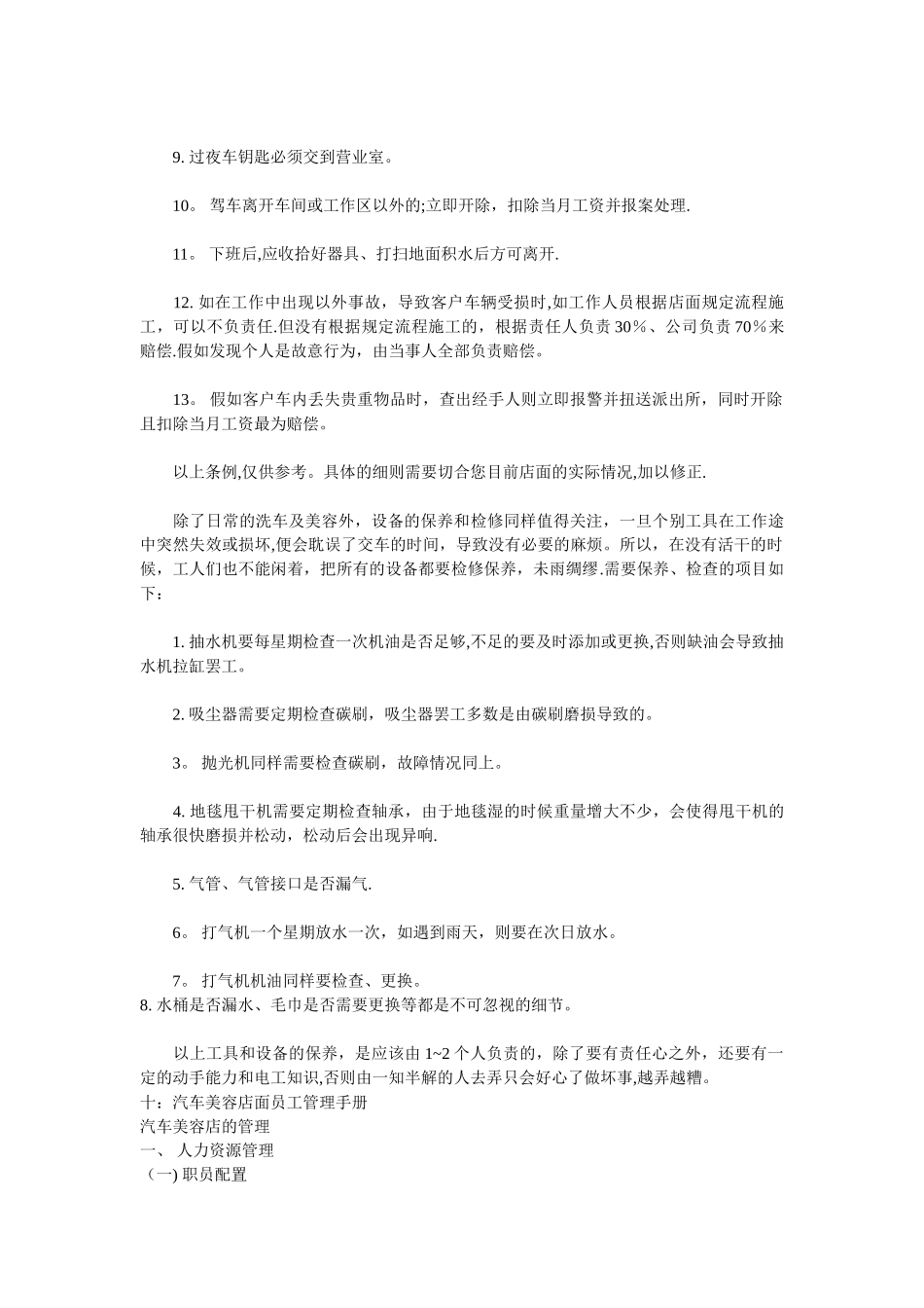 汽车美容店面管理手册_第2页