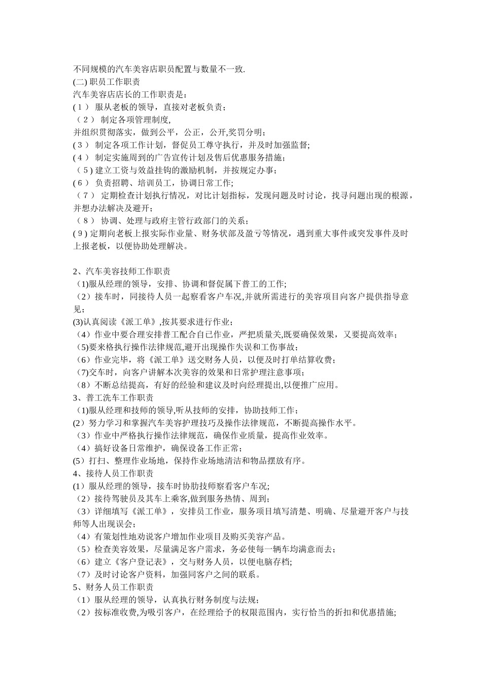 汽车美容店面管理手册_第3页