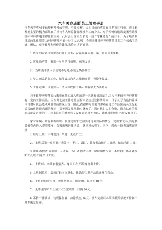 汽车美容店面管理手册
