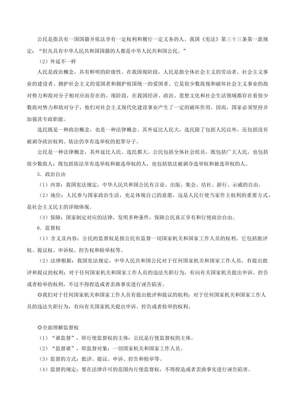 2025年备战高考政治考点一遍过考点19我国公民的权利和义务含解析_第2页