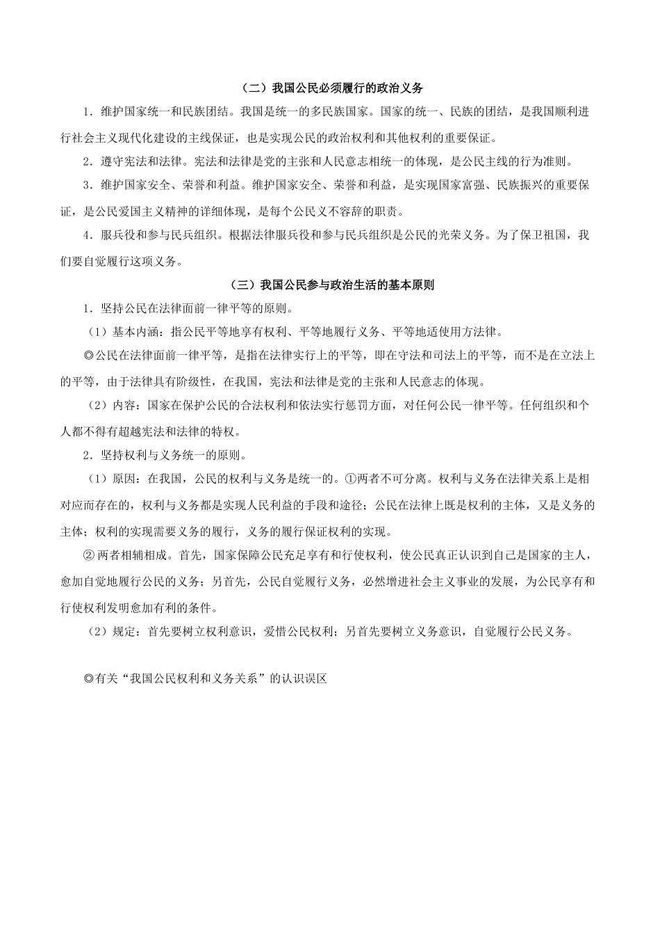 2025年备战高考政治考点一遍过考点19我国公民的权利和义务含解析_第3页