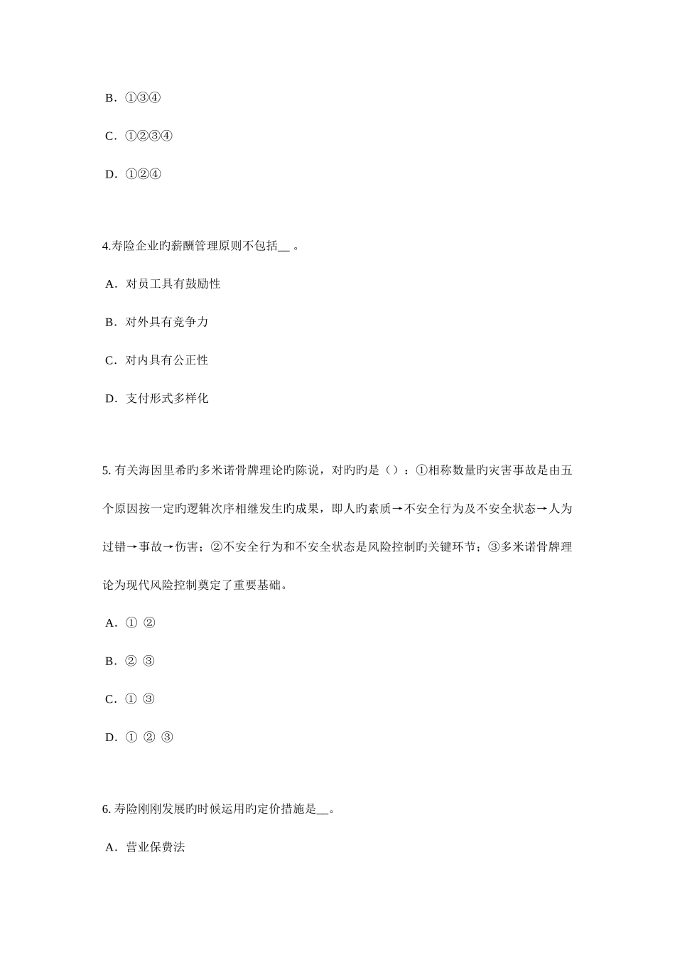 2025年上半年宁夏省员工福利规划师考试题_第2页