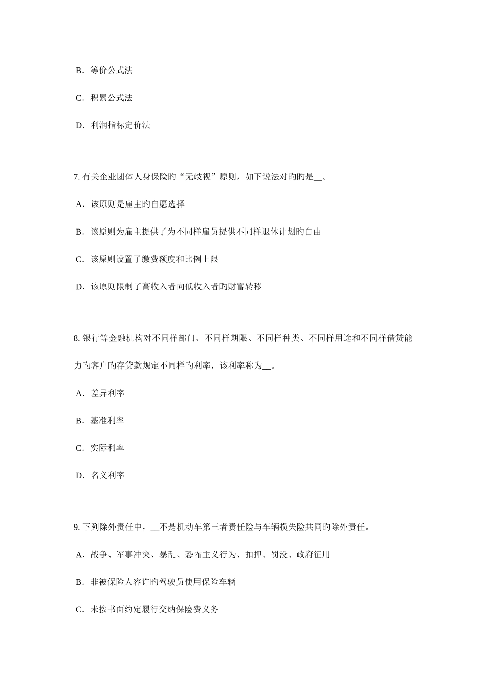 2025年上半年宁夏省员工福利规划师考试题_第3页