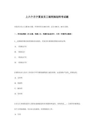 2025年上半年宁夏省员工福利规划师考试题