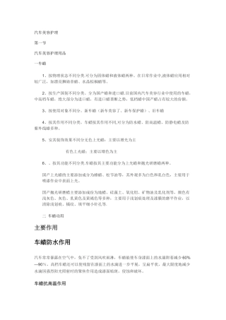 汽车美容护理