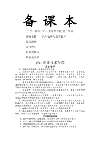 汽车美容教案