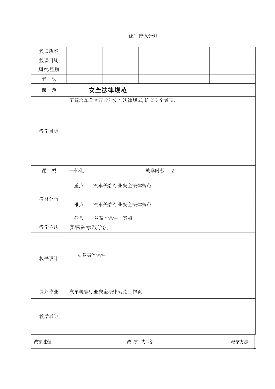 汽车美容教案1_第1页