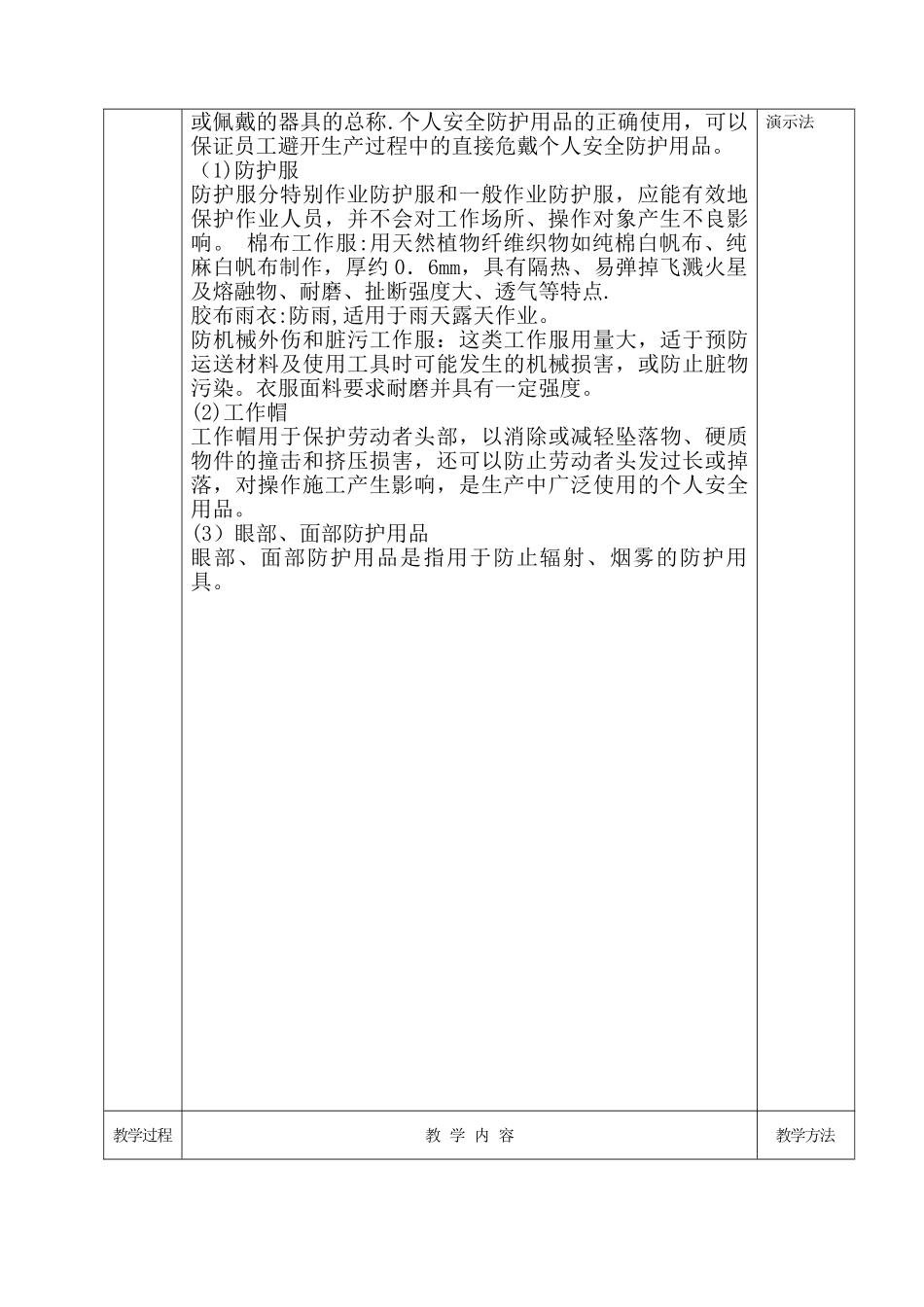 汽车美容教案1_第3页