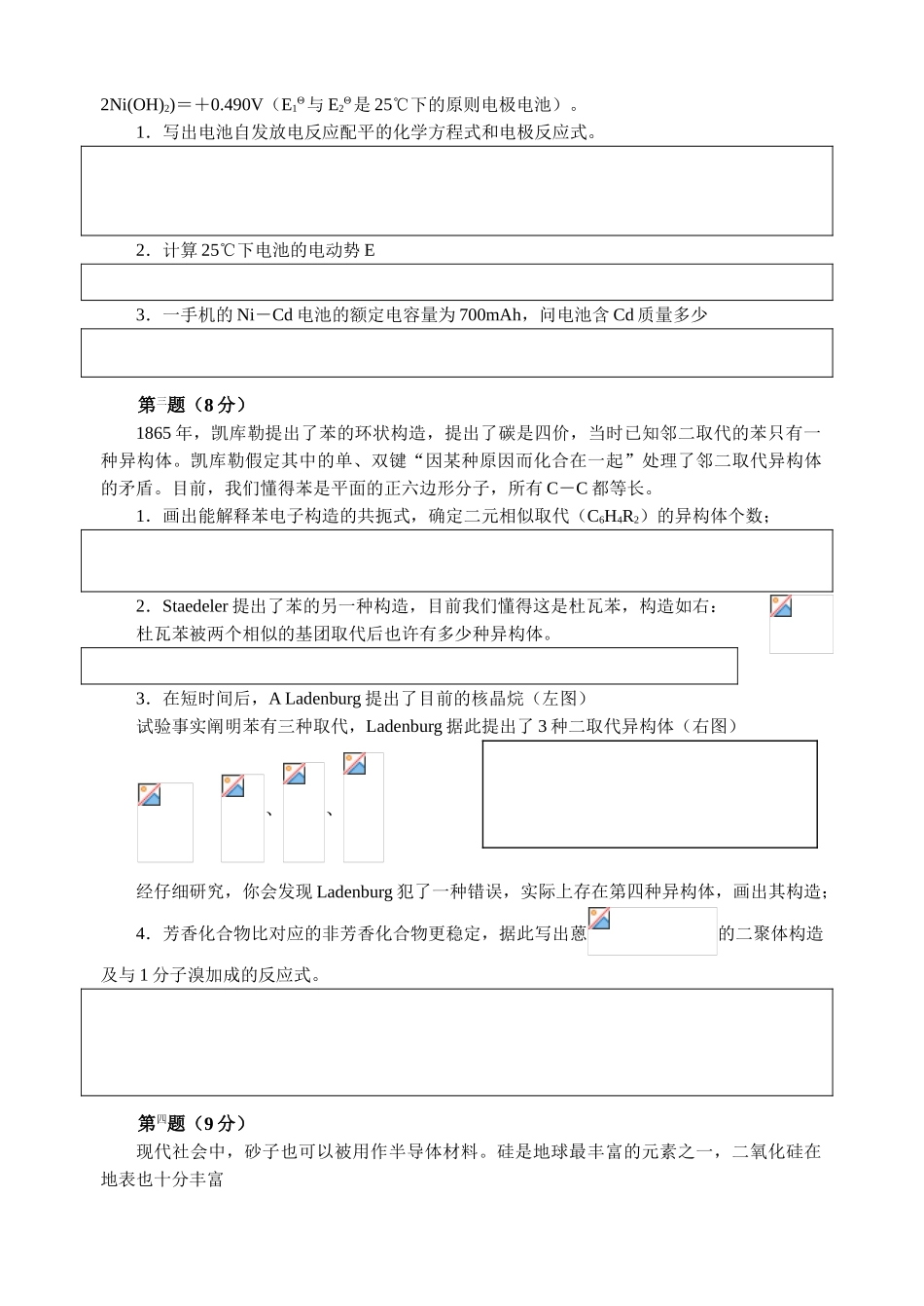 2025年全国化学竞赛初赛模拟试卷2含答案_第2页