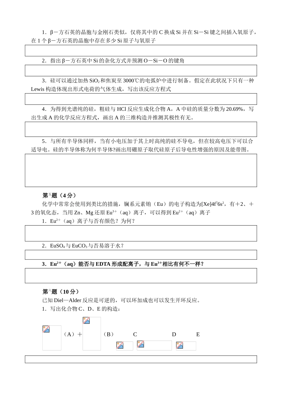 2025年全国化学竞赛初赛模拟试卷2含答案_第3页