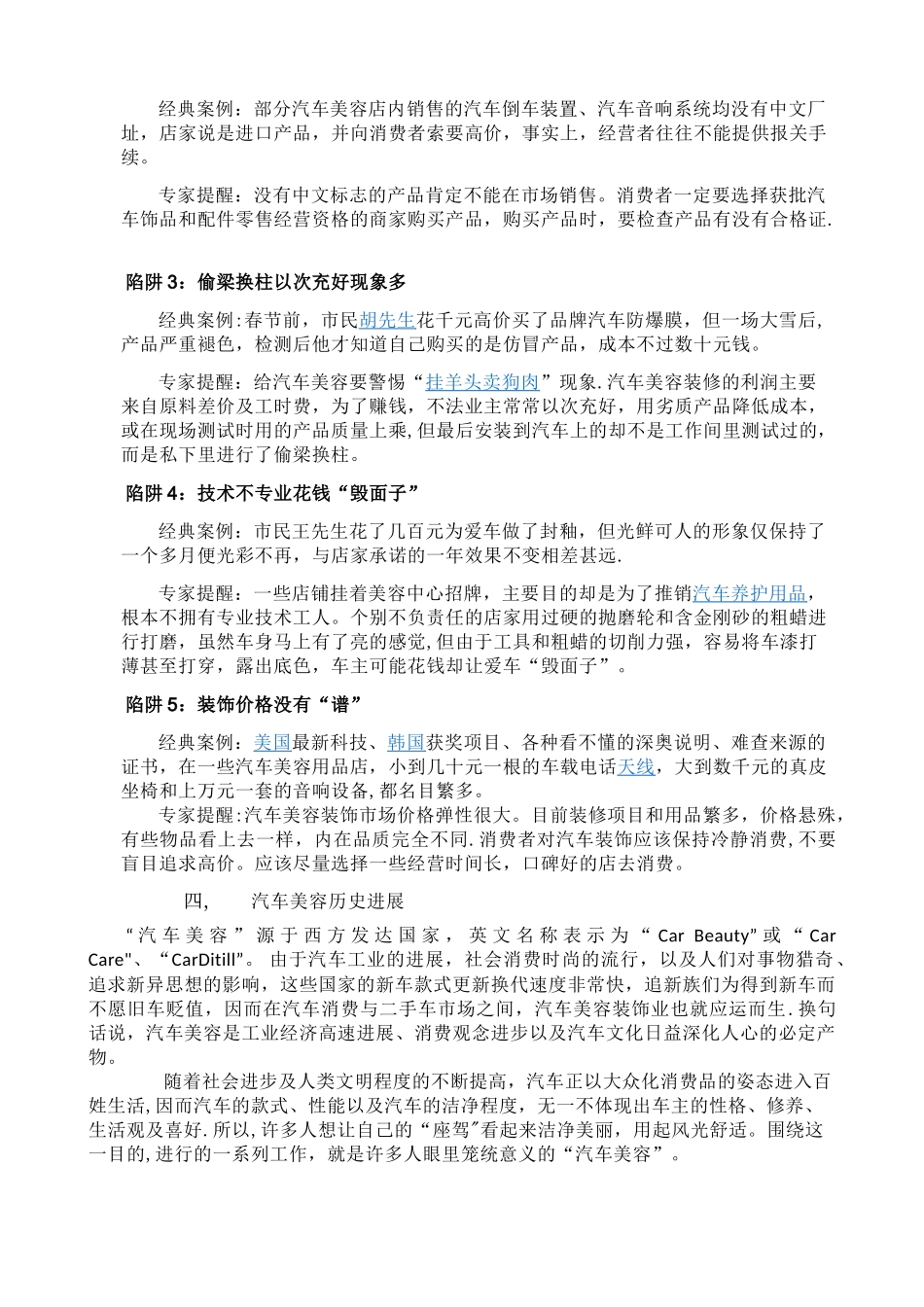 汽车美容概述_第2页