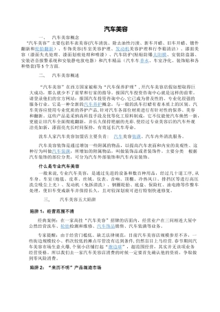 汽车美容概述