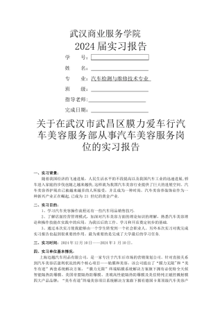 汽车美容毕业实习报告5