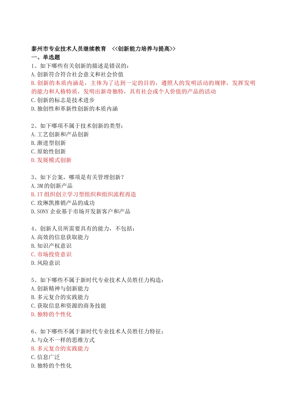 2025年创新能力培养与提高考试真题_第1页