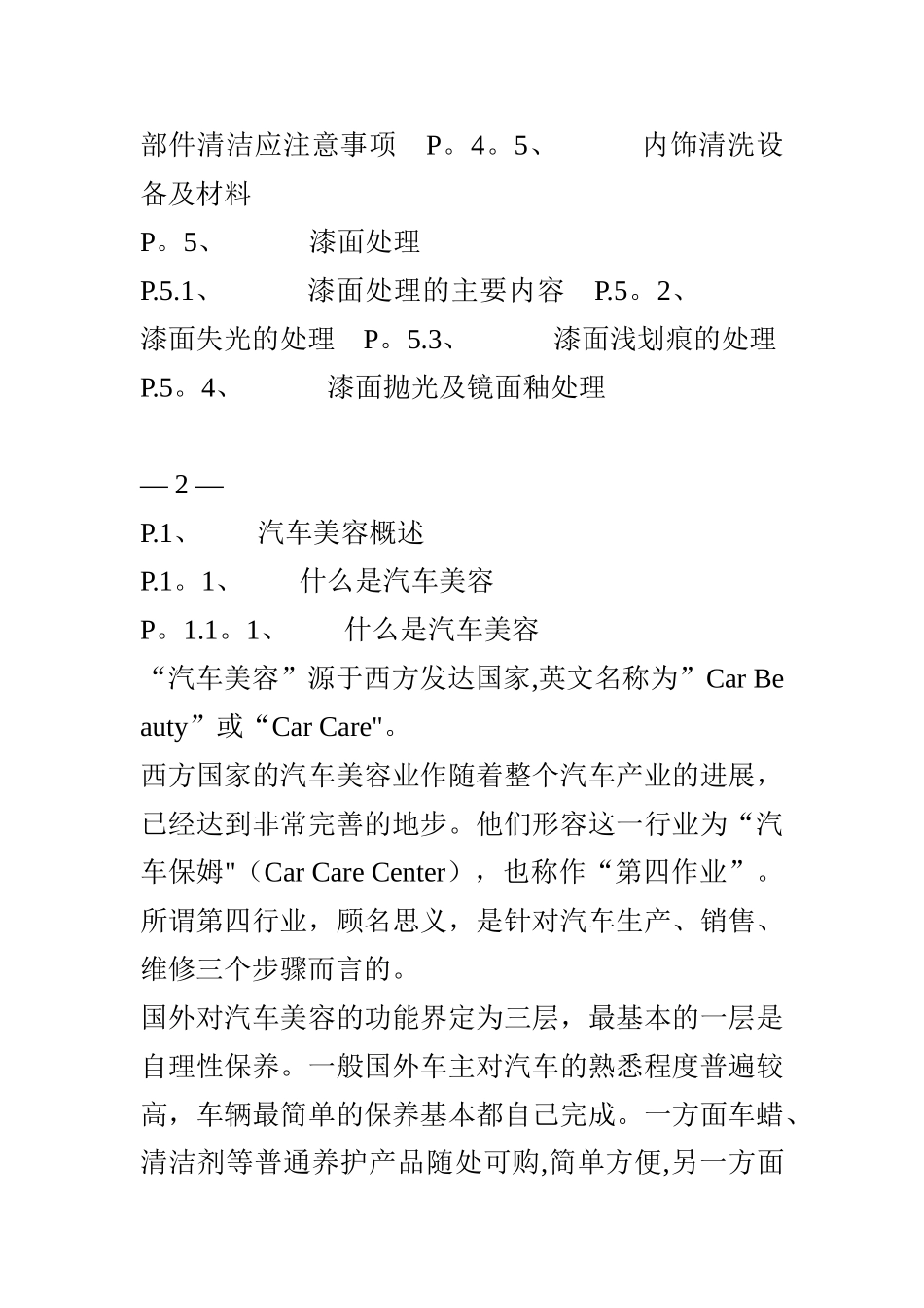 汽车美容理论知识培训教材_第2页