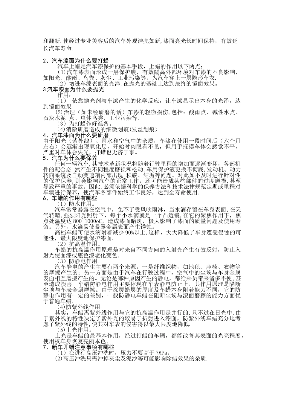 汽车美容毕业论文_第2页