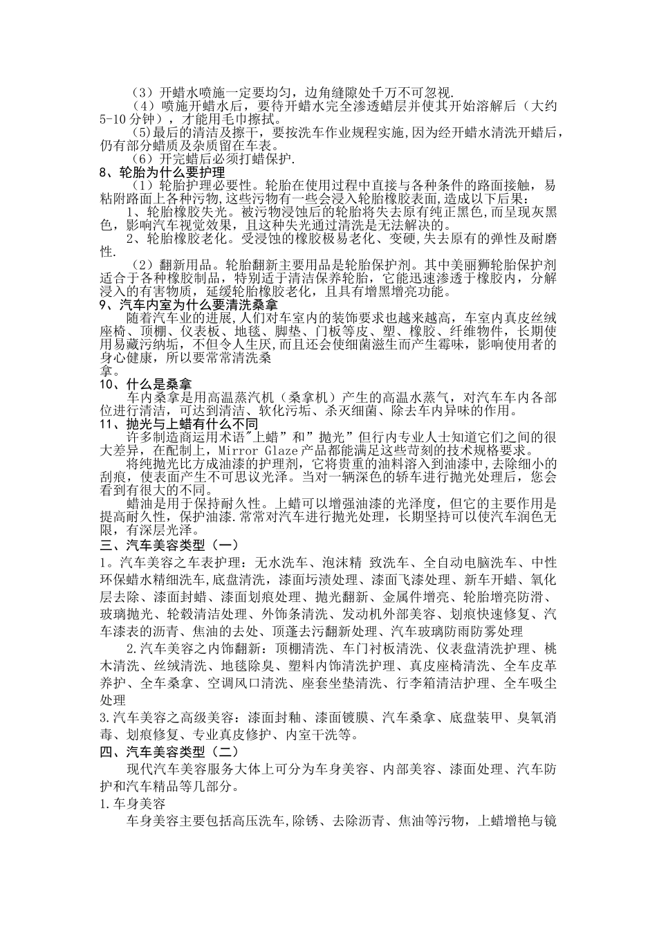 汽车美容毕业论文_第3页