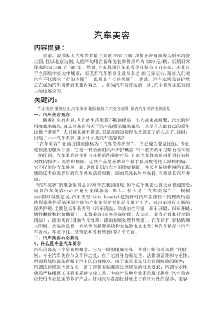 汽车美容毕业论文