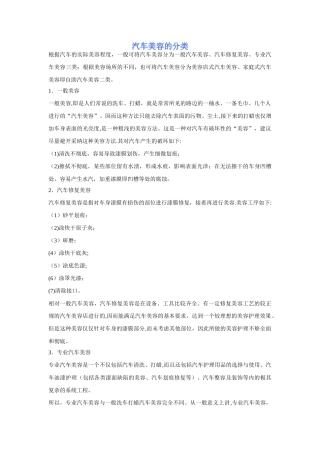 汽车美容的分类