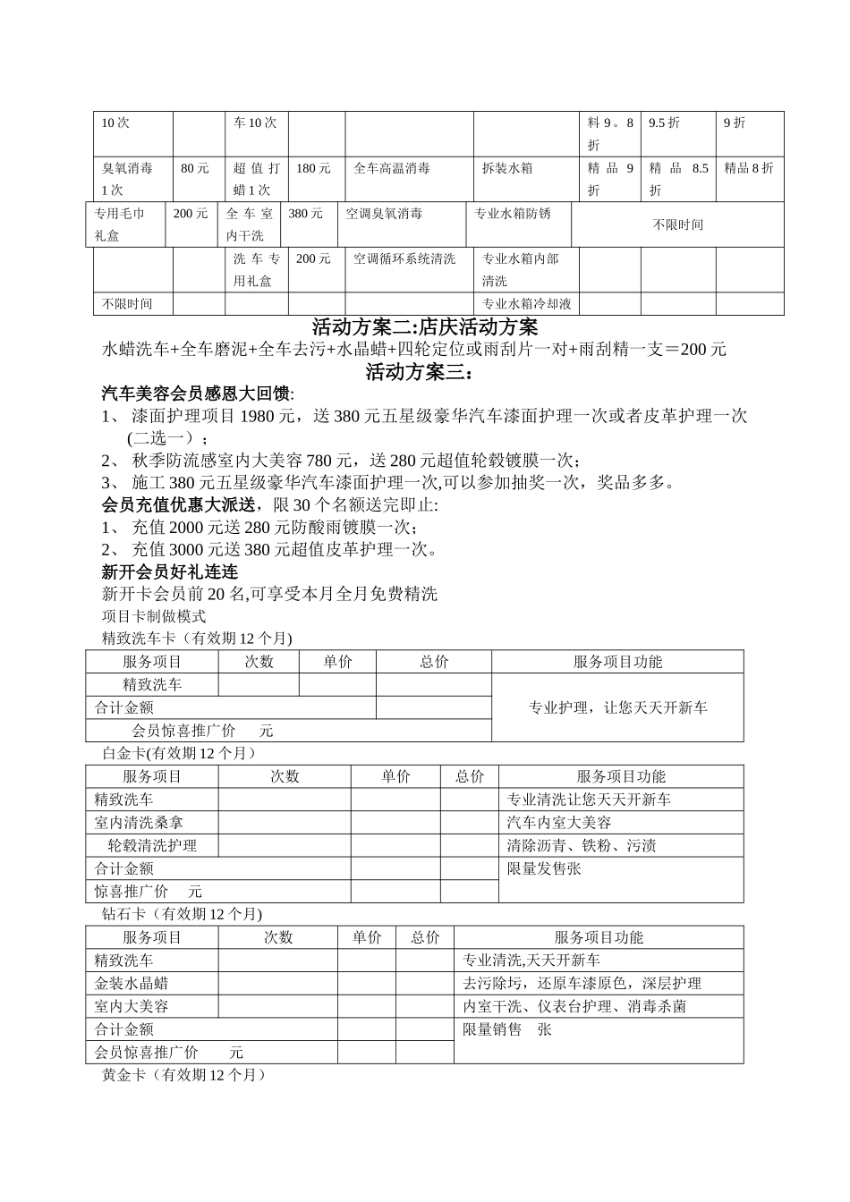 汽车美容活动方案_第2页