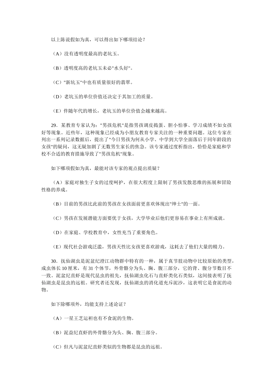 2025年1月MBA联考逻辑真题及参考答案_第2页