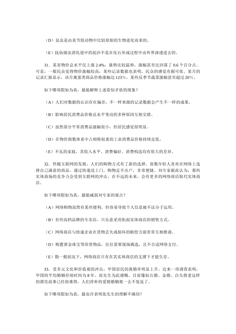 2025年1月MBA联考逻辑真题及参考答案_第3页