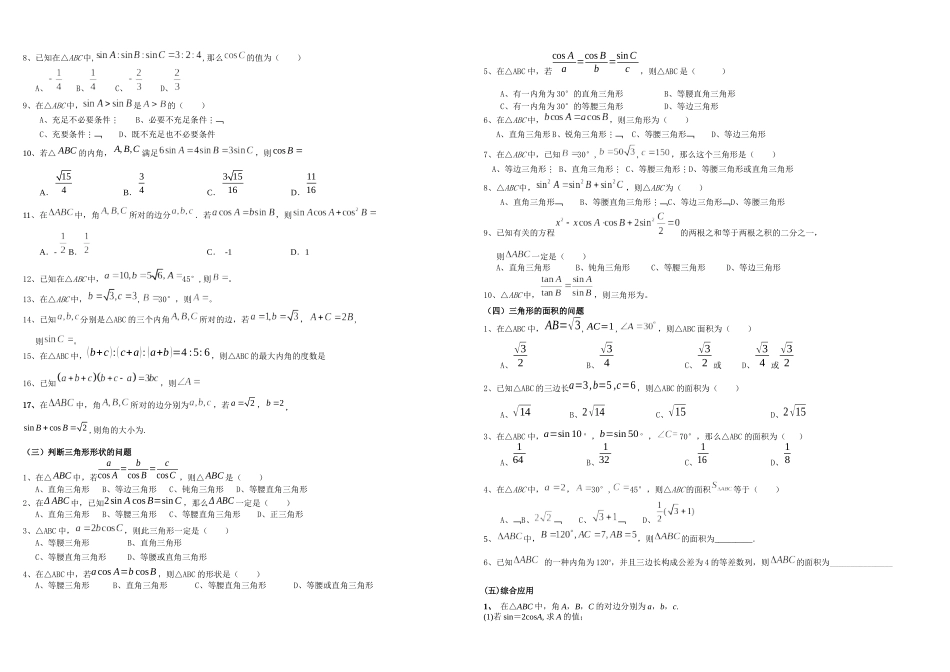 2025年正余弦定理知识点总结及高考考试题型_第2页