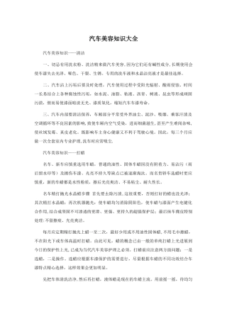 汽车美容知识大全