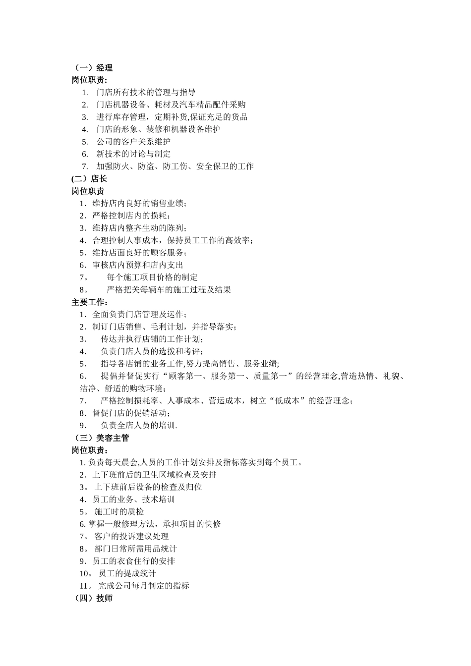汽车美容管理制度_第3页