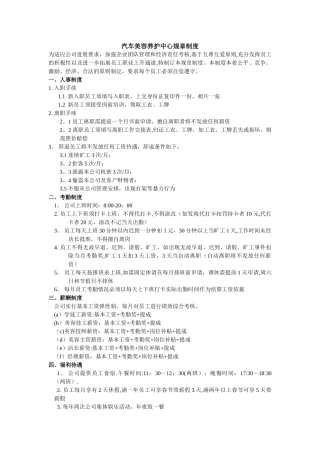 汽车美容管理制度