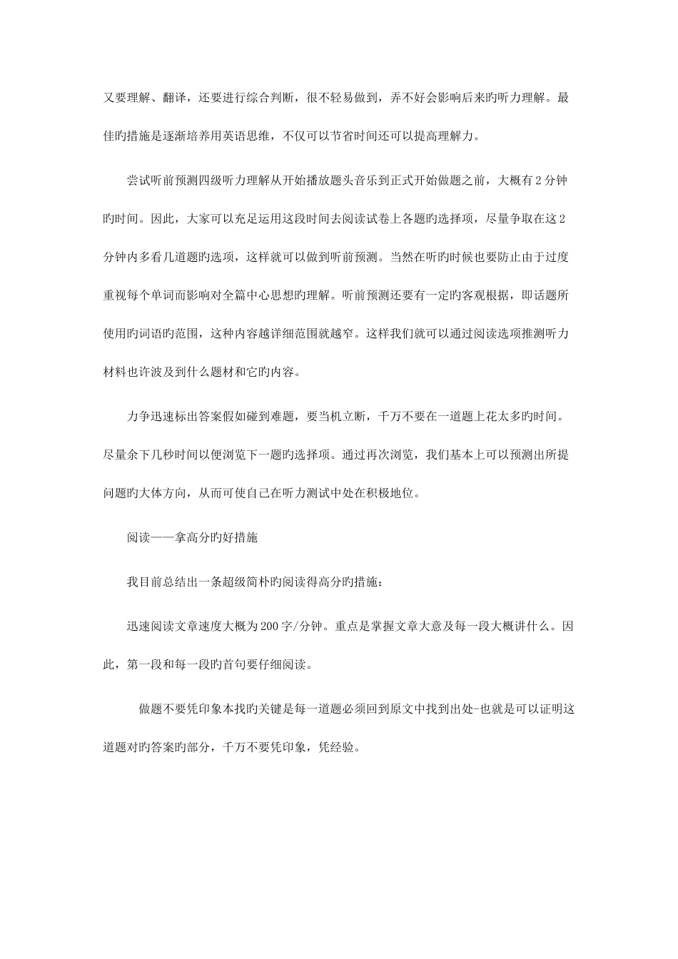 2025年Bjoega大学英语四级攻略_第2页