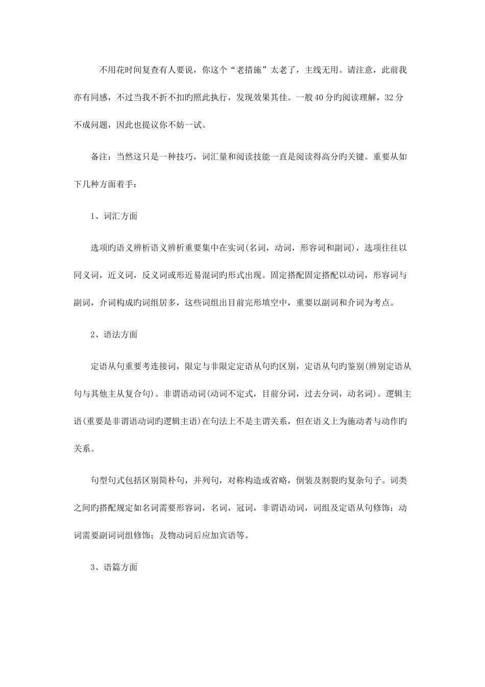 2025年Bjoega大学英语四级攻略_第3页