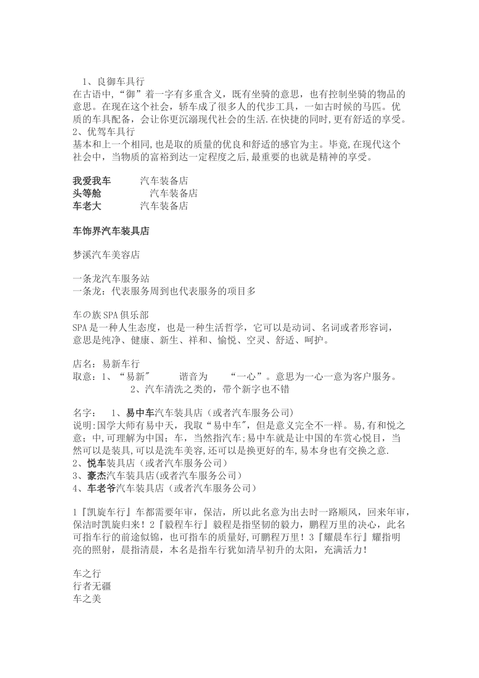 汽车美容装具店起名_第2页