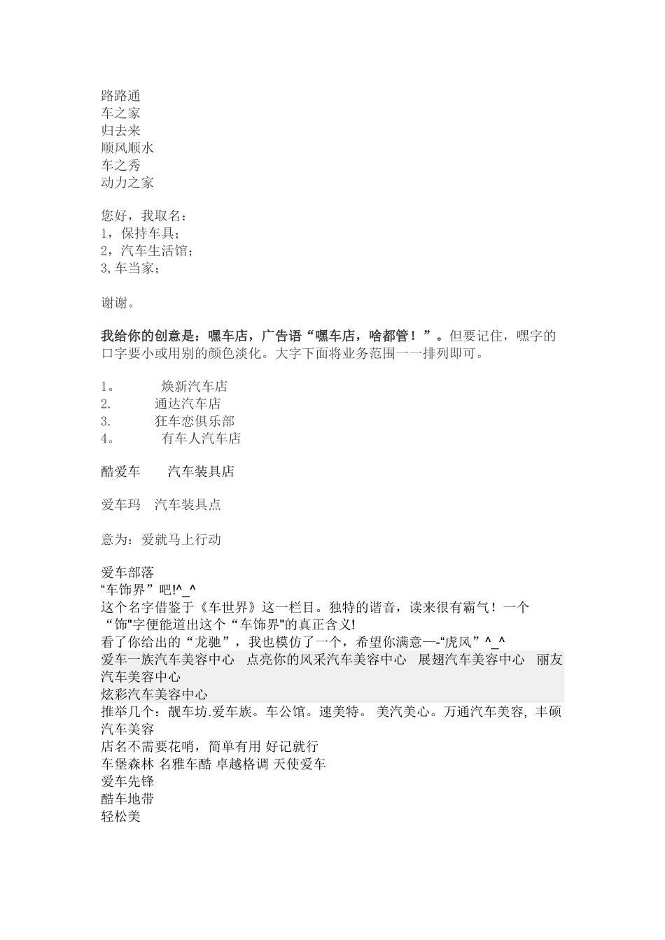 汽车美容装具店起名_第3页