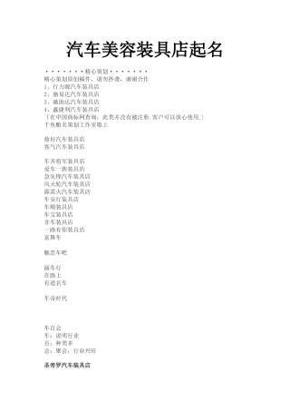 汽车美容装具店起名