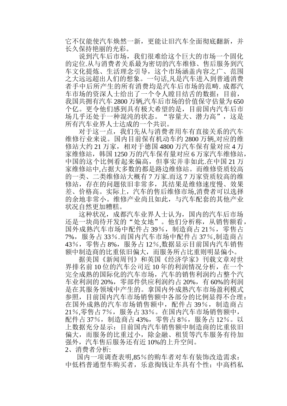 汽车美容营销策划方案_第2页