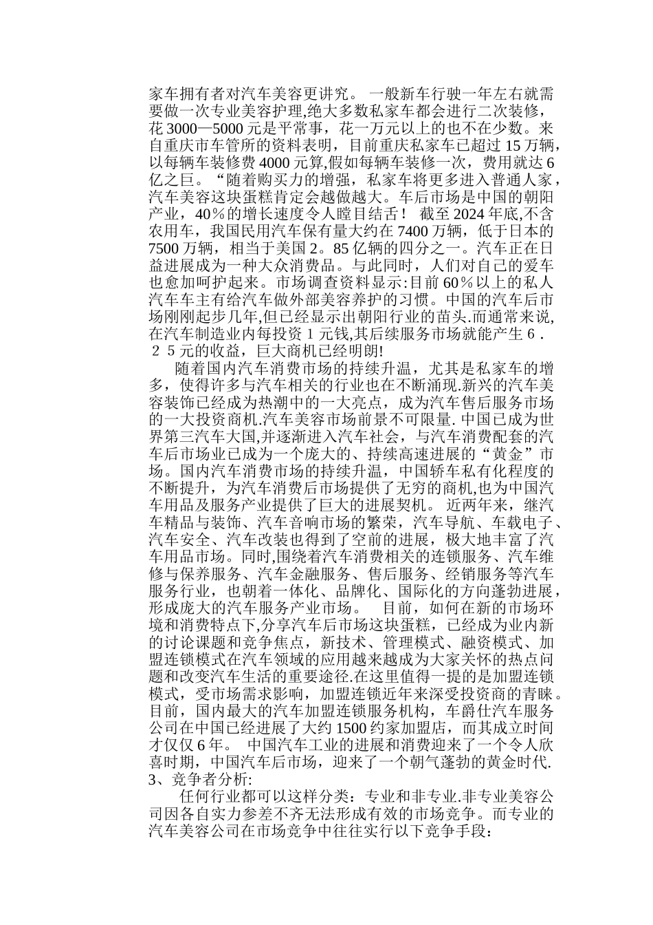 汽车美容营销策划方案_第3页