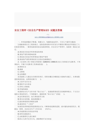 2025年安全工程师考试真题及答案《安全生产管理知识》