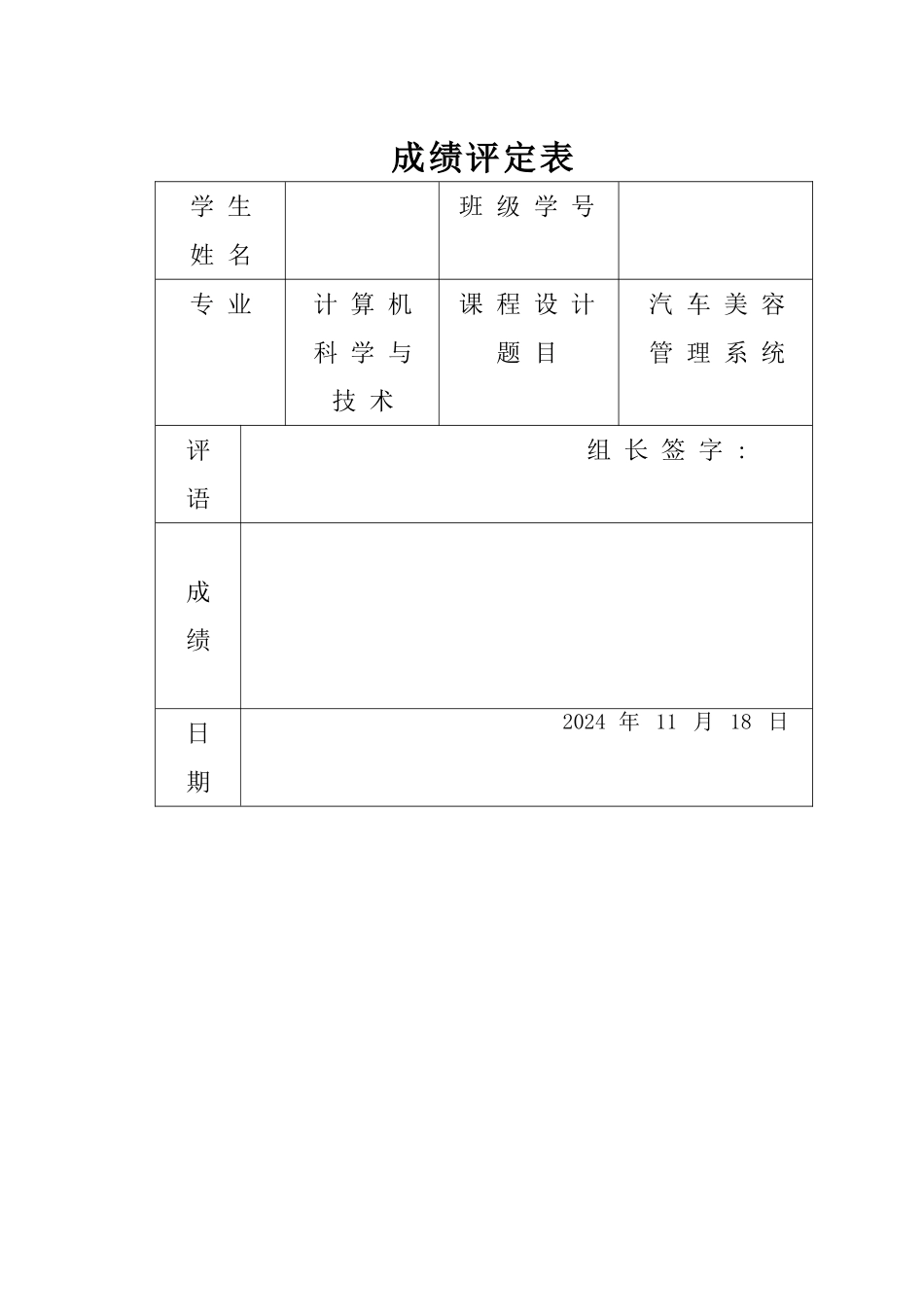 汽车美容管理系统_第1页