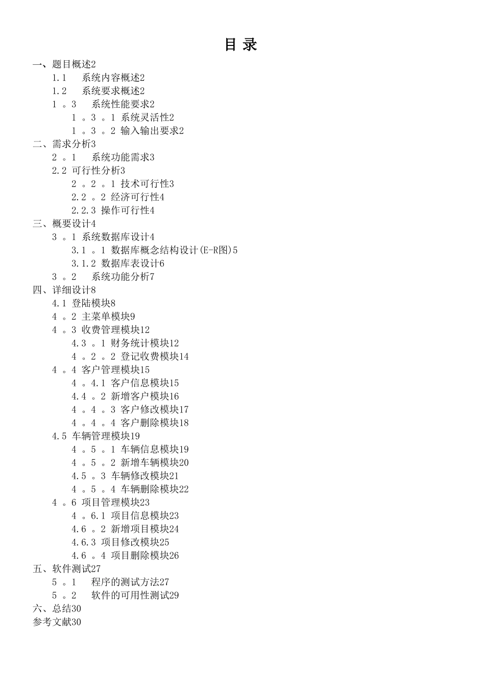 汽车美容管理系统_第3页