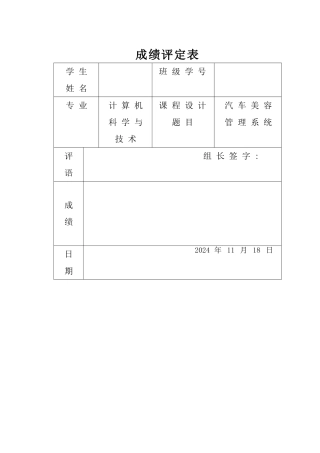汽车美容管理系统
