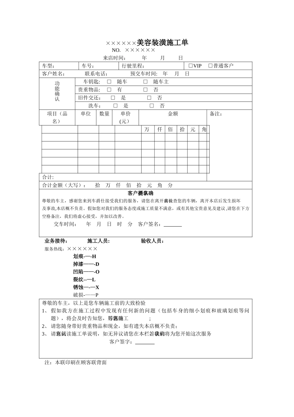 汽车美容装潢施工单_第1页