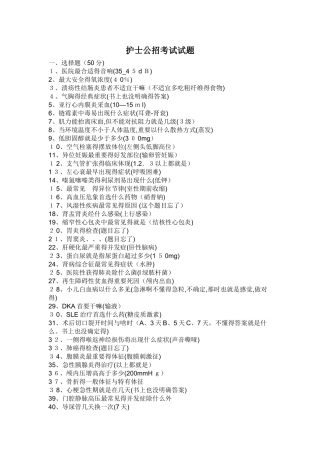 2025年护士公招考试试题