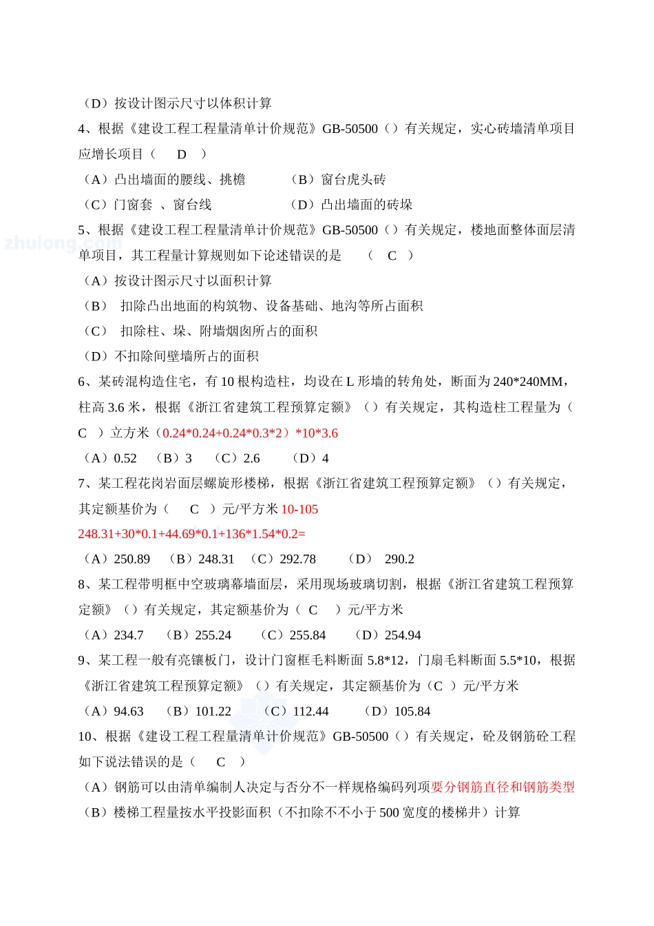 2025年建筑工程造价员资格考试_第2页