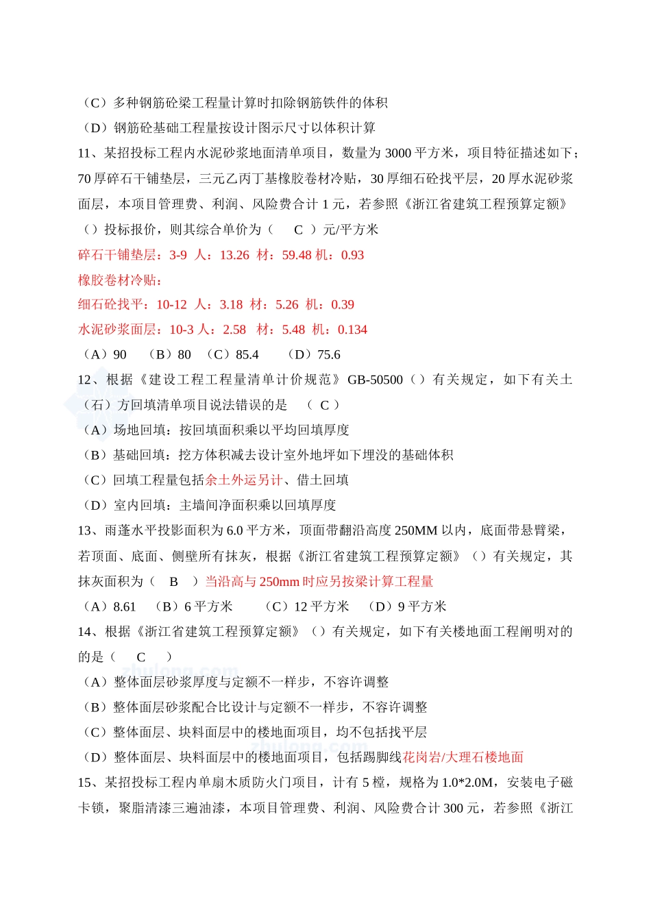 2025年建筑工程造价员资格考试_第3页