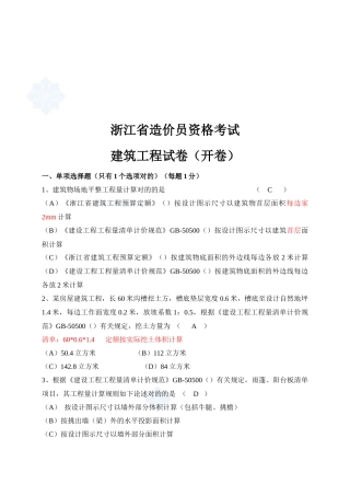 2025年建筑工程造价员资格考试