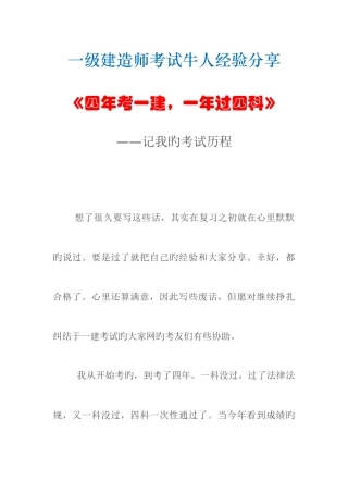 2025年一级建造师考试牛人经验分享四年考一建一年过四科
